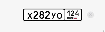 Лот: 25028777. Фото: 1. Госномер Х282УО124. Госномера