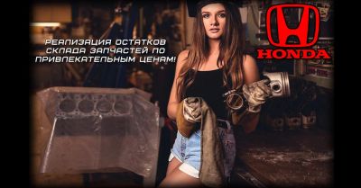 Лот: 8033541. Фото: 1. Honda Реализация остатков запчастей. Кузов