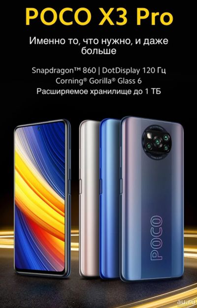 Лот: 18112983. Фото: 1. Новый POCO X3 Pro 8+256GB Phantom... Смартфоны