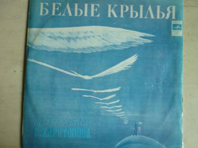 Лот: 11961413. Фото: 1. LP - песни на стихи В. Харитонова... Аудиозаписи