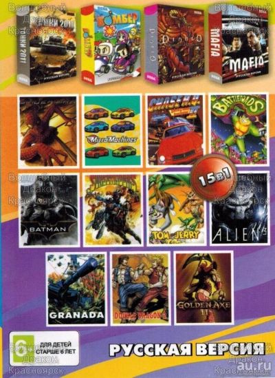 Лот: 10128268. Фото: 1. 15в1 Картридж Sega Сега сборник... Игры для консолей