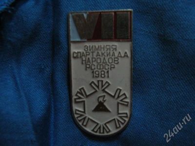 Лот: 659088. Фото: 1. VII зимняя спартакиада народов... Другое (значки, медали, жетоны)