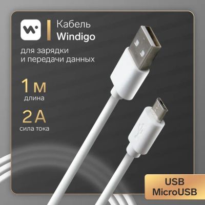 Лот: 25617285. Фото: 1. Кабель Windigo, microUSB - USB... Чехлы, коврики, оплетки руля