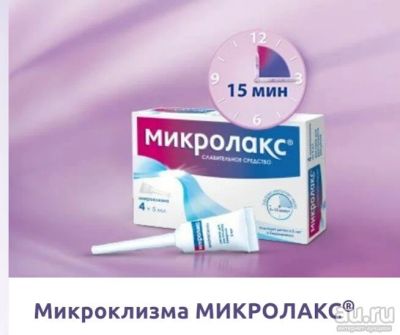 Лот: 13458022. Фото: 1. Микроклизма микролакс. Народная медицина, БАДы