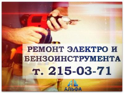 Лот: 9911133. Фото: 1. ____Ремонт электро и бензоинструмента... Другие (ремонт и настройка техники, оборудования)