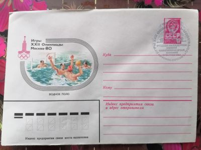 Лот: 25084071. Фото: 1. Конверт СССР 1980 год. Спецгашение... Открытки, конверты