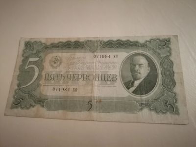 Лот: 17688936. Фото: 1. 5 червонцев 1937. Россия, СССР, страны СНГ