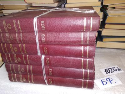 Лот: 19273726. Фото: 1. Ежегодник Большой Советской Энциклопедии... Энциклопедии