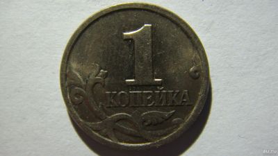 Лот: 16863315. Фото: 1. 1 копейка 2004 года М. Россия после 1991 года