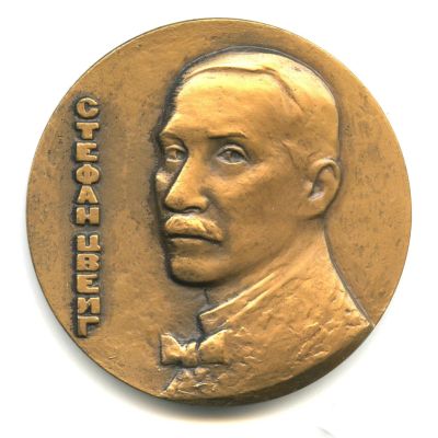Лот: 17791605. Фото: 1. СССР Медаль 1981 Стефан Цвейг... Памятные медали
