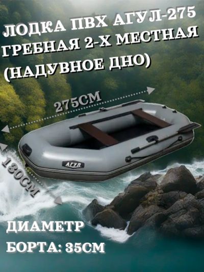 Лот: 22609733. Фото: 1. Лодка ПВХ Агул-275 НД гребная... Палатки, тенты