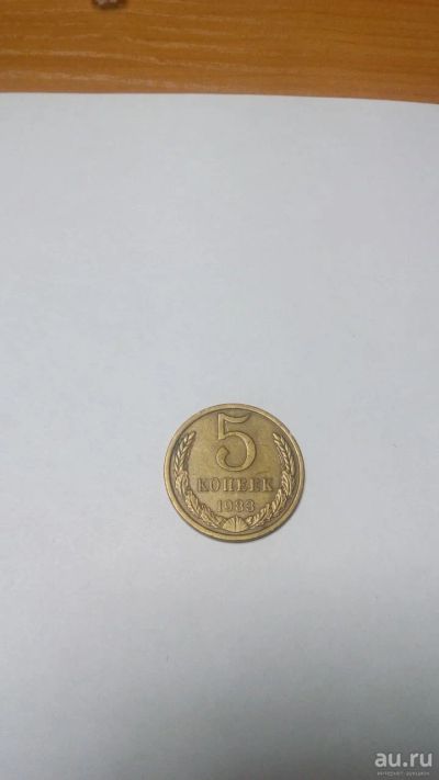 Лот: 17529781. Фото: 1. Монета 5коп 1983г. Наборы монет