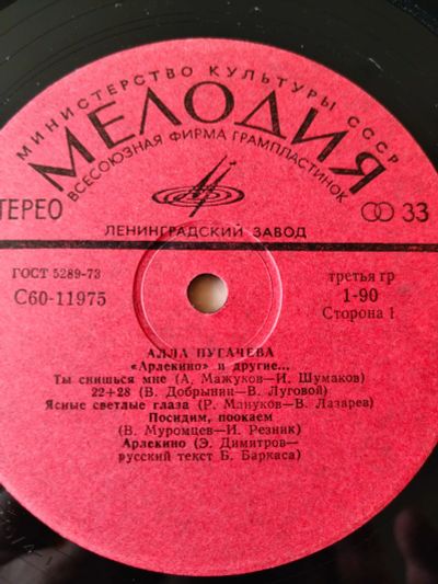Лот: 25595025. Фото: 1. Алла Пугачева. Арлекино и другие... Аудиозаписи