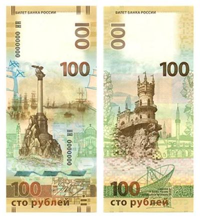 Лот: 6983952. Фото: 1. 100 Рублей Крым + 2 монеты 10р... Россия, СССР, страны СНГ