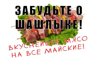 Лот: 11392485. Фото: 1. мясо на майские праздники!. Мясо, птица, яйцо