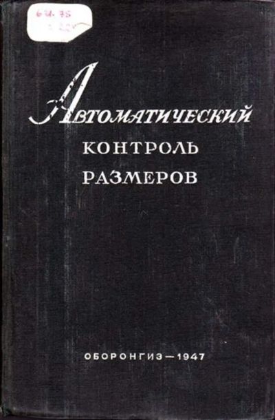 Лот: 23446570. Фото: 1. Автоматический контроль размеров. Тяжелая промышленность