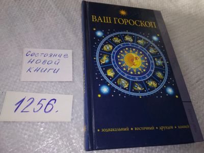 Лот: 18875036. Фото: 1. ок..(05..036)(1092355) ред. Артемов... Религия, оккультизм, эзотерика