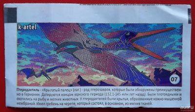 Лот: 17749482. Фото: 1. (№2881-У) вкладыш от жвачки "Dino... Наклейки, карточки, вкладыши