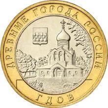 Лот: 3058190. Фото: 1. 10 рублей 2007г Гдов СПМД. Россия после 1991 года