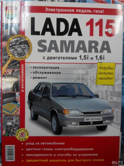Лот: 8752063. Фото: 1. Книга руководство LADA 2114, 2115... Транспорт
