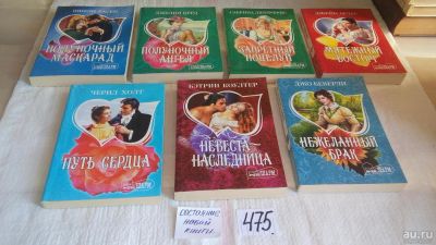 Лот: 10033486. Фото: 1. 7 любовных романов одним лотом... Художественная