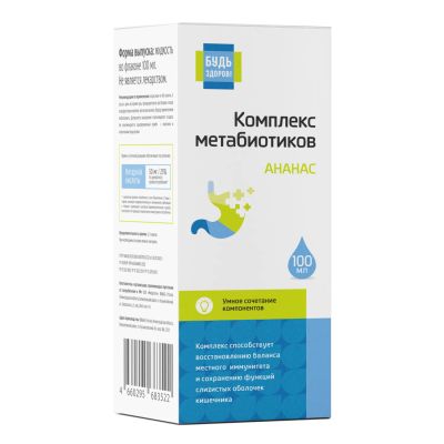 Лот: 25632065. Фото: 1. Будь Здоров Комплекс метабиотиков... Лекарства
