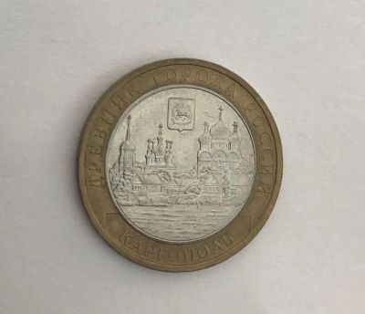 Лот: 11084082. Фото: 1. 10 рублей Каргополь ммд 2006. Россия после 1991 года
