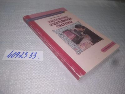 Лот: 25254621. Фото: 1. oz/вбЮ(4092333)Хиндерлитер Хол... Компьютеры, интернет