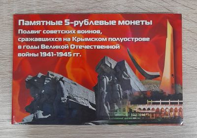 Лот: 19840476. Фото: 1. Набор 5 рублей 2015 "Крымские... Россия после 1991 года
