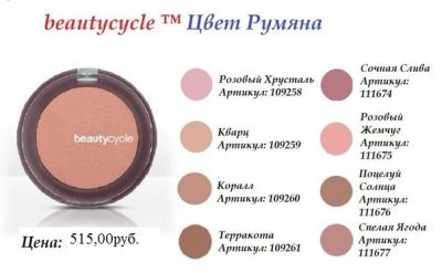 Лот: 7687511. Фото: 1. beautycycle™ Румяна розовый кварц... Макияж