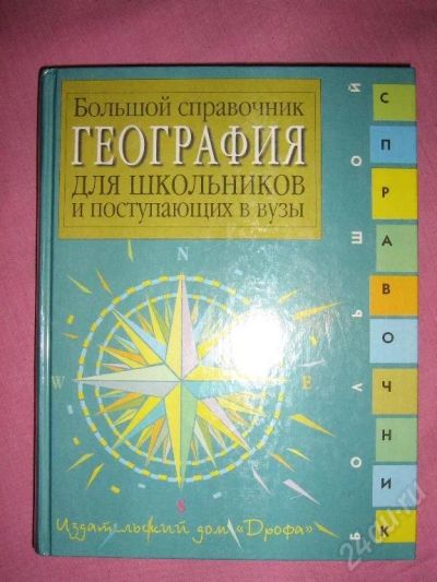 Лот: 16332. Фото: 1. Энциклопедия по географии. Красноярск