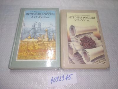 Лот: 25312526. Фото: 1. оз..вб..(4092345) История России... История