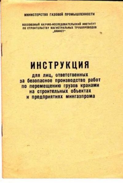 Лот: 12261442. Фото: 1. Инструкция для лиц, ответственных... Транспорт