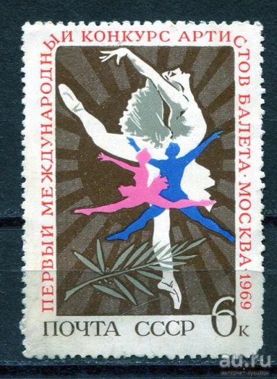 Лот: 15757122. Фото: 1. 1969 СССР 6-й международный кинофестиваль... Марки