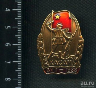 Лот: 13820375. Фото: 1. муляж знака за Хасан СССР,новое... Сувенирные