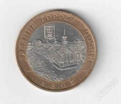 Лот: 1872574. Фото: 1. 10 рублей АЗОВ спмд. Россия после 1991 года