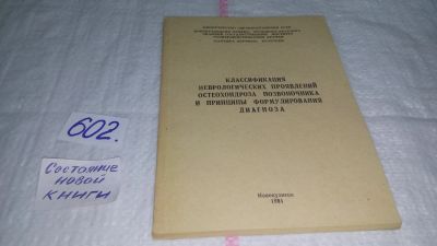 Лот: 12661955. Фото: 1. Классификация неврологических... Традиционная медицина