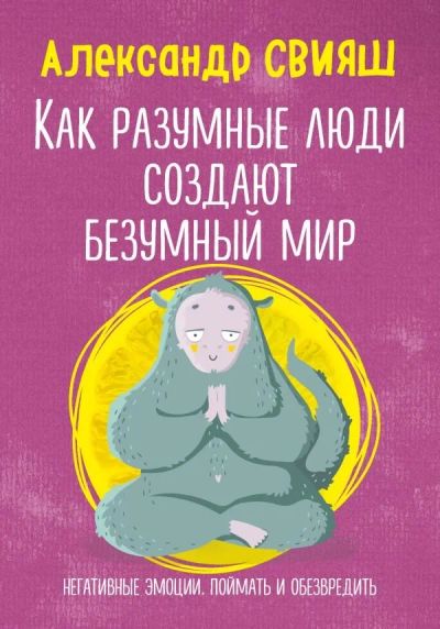 Лот: 12204301. Фото: 1. Александр Свияш "Как разумные... Психология