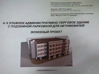 Лот: 2468376. Фото: 1. проект строительства с согласованиями... Красноярск