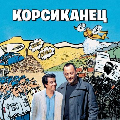 Лот: 24290947. Фото: 1. Корсиканец. Видеозаписи, фильмы
