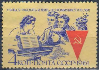 Лот: 25557788. Фото: 1. 1961, сентябрь-ноябрь. Учиться... Марки