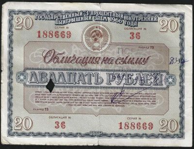 Лот: 9193498. Фото: 1. 20 рублей 1966 г Облигация. Россия, СССР, страны СНГ