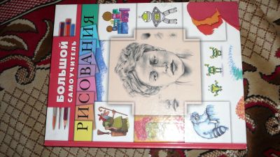 Лот: 19912238. Фото: 1. книга по рисованию. Для рисования