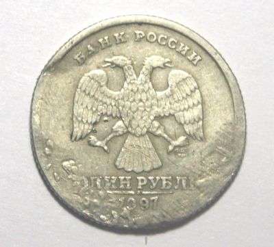 Лот: 8773444. Фото: 1. 1 рубль 1997 СПМД БРАК чекана... Россия после 1991 года