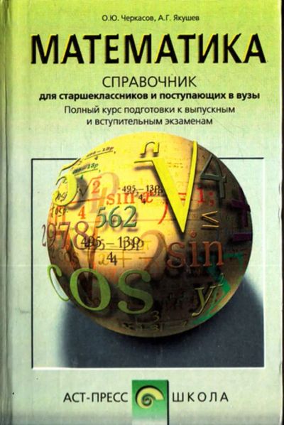 Лот: 23443205. Фото: 1. Математика. Физико-математические науки