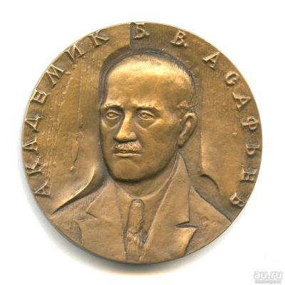 Лот: 17874315. Фото: 1. СССР медаль 1986 Академик Асафьев... Юбилейные