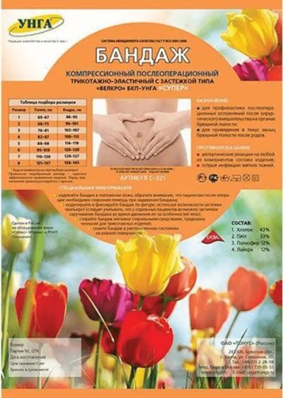 Лот: 23732668. Фото: 1. УНГА Бандаж послеоперационный... Лекарства