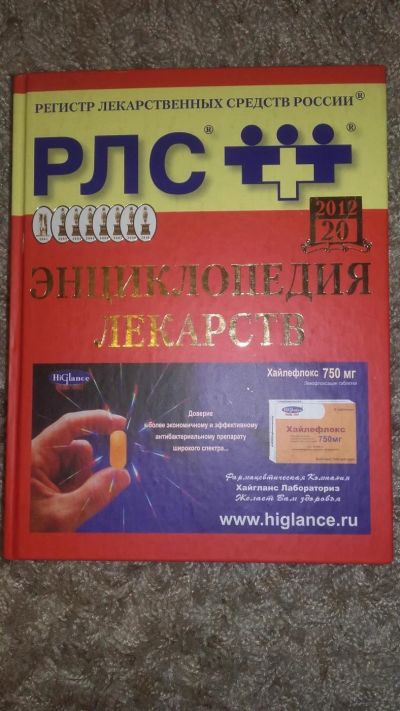 Лот: 10504203. Фото: 1. Энциклопедия лекарств. Традиционная медицина