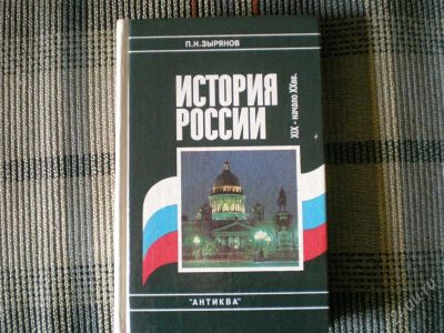 Лот: 740889. Фото: 1. История России. Для школы