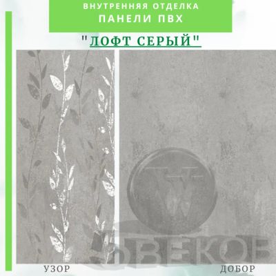 Лот: 19068215. Фото: 1. Стеновая панель ПВХ Лофт серый... Другое (отделочные материалы)